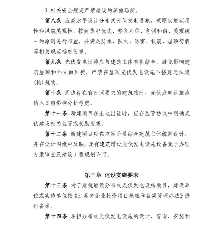 该地确认!国资厂房100%安装光伏,3000㎡以上工业建筑应将光伏纳入规划(图5) 该地确认!国资厂房100%安装光伏,3000㎡以上工业建筑应将光伏纳入规划(图5)