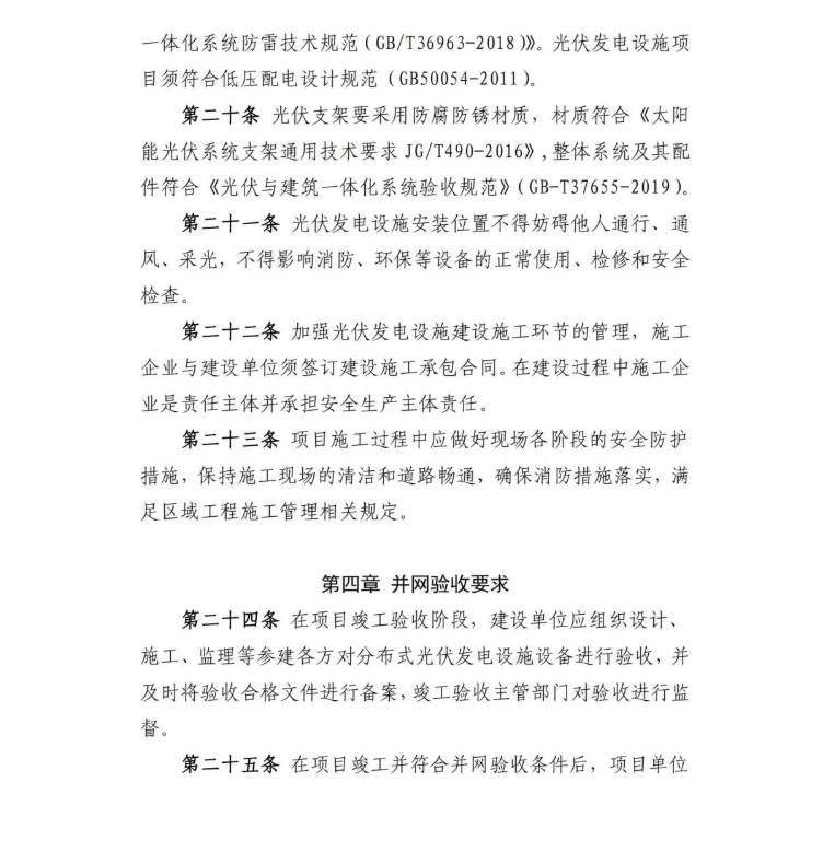 该地确认!国资厂房100%安装光伏,3000㎡以上工业建筑应将光伏纳入规划(图7) 该地确认!国资厂房100%安装光伏,3000㎡以上工业建筑应将光伏纳入规划(图7)