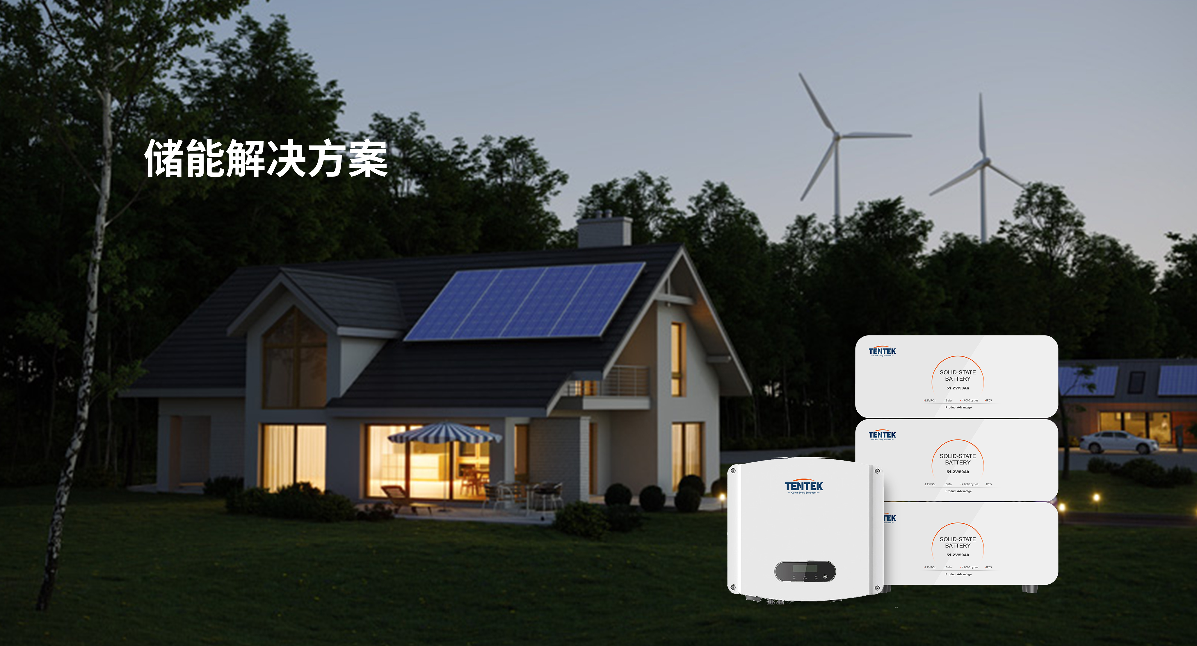 储能解决方案(图1)